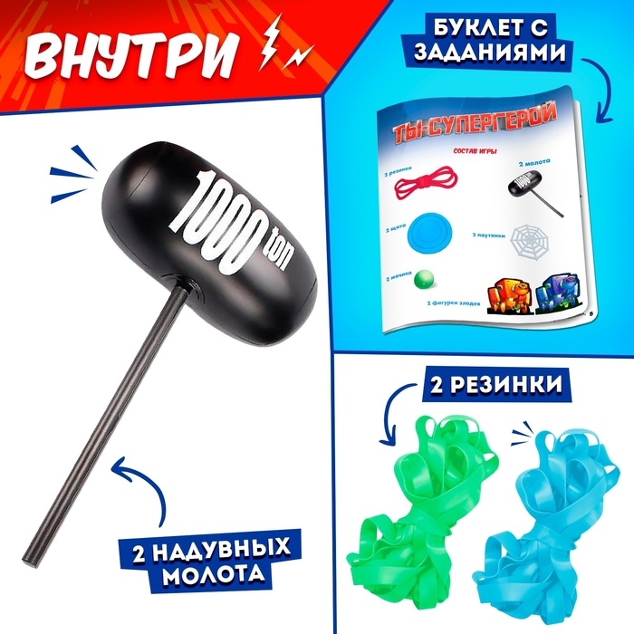 Набор для эстафеты «Ты — супергерой!», от 4 игроков, 5+ Набор для эстафеты «Ты — супергерой!», от 4 игроков, 5+