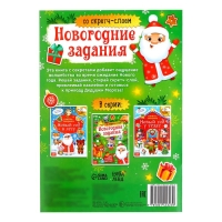 Новый год! Книжка со скретч-слоем и многоразовыми наклейками «Новогодние задания»