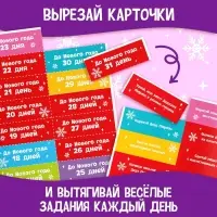 Адвент - календарь с плакатом &laquo;В ожидании Нового года&raquo;, А4, 16 стр.