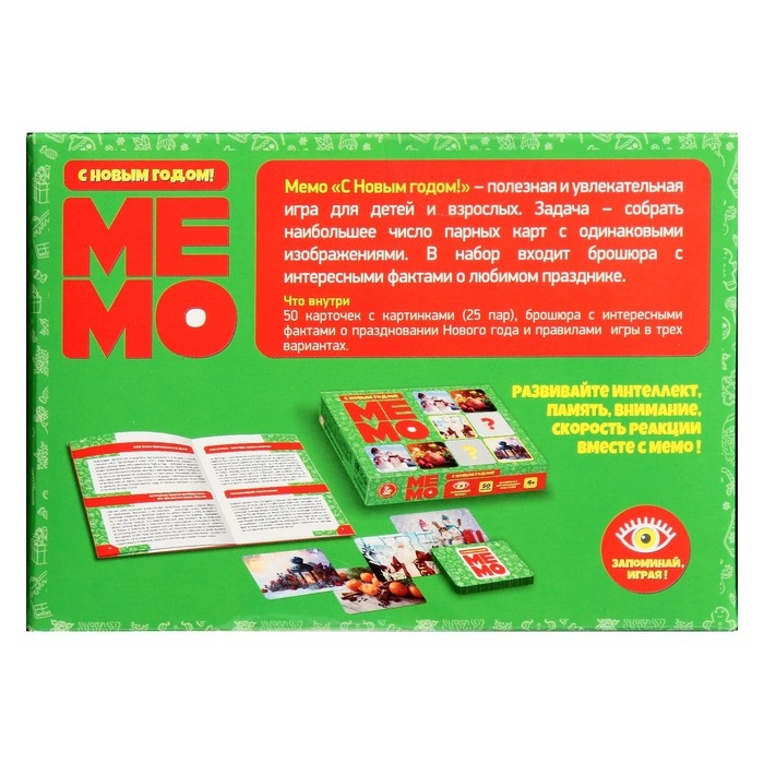 Настольная игра «МЕМО. С Новым годом!», 50 карточек Настольная игра «МЕМО. С Новым годом!», 50 карточек