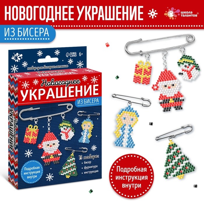 Набор для творчества «Новогоднее украшение из бисера» синий Набор для творчества «Новогоднее украшение из бисера» синий