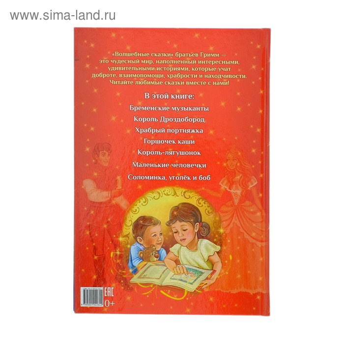 Книга в твёрдом переплёте «Волшебные сказки братьев Гримм», 112 стр.