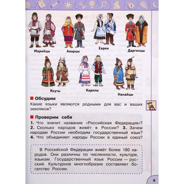 2 класс. Окружающий мир. Часть 1. ФГОС. Плешаков А.А. 2 класс. Окружающий мир. Часть 1. ФГОС. Плешаков А.А.