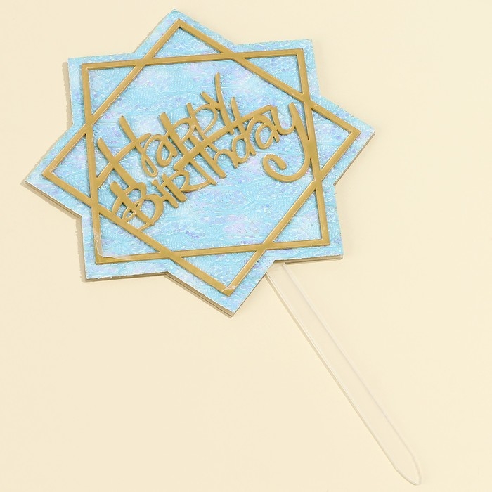 Топпер «С днём рождения» с блёстками, цвет голубой Топпер «С днём рождения» с блёстками, цвет голубой
