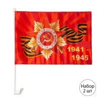 Флаг 9 Мая "Орден 1941-1945", 30 х 45 см, полиэфирный шелк, крепление на машину, набор 2 шт