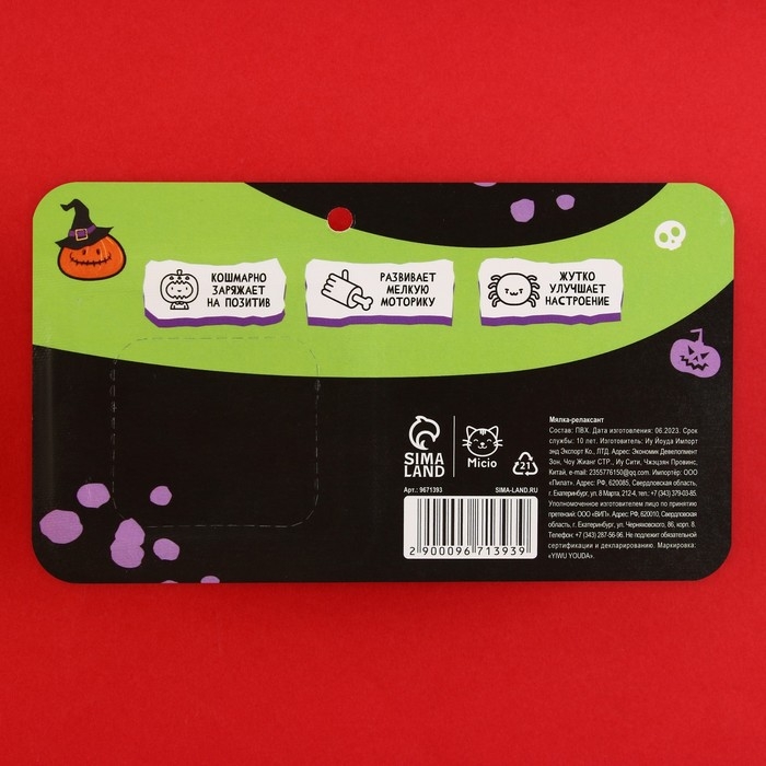 Игрушка антистресс, сувенир на Хэллоуин «Ужасно мягкая». Игрушка антистресс, сувенир на Хэллоуин «Ужасно мягкая».