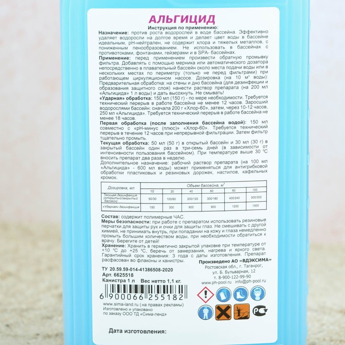 Средство для очистки воды в бассейне Aqualand, от водорослей, 1 л Средство для очистки воды в бассейне Aqualand, от водорослей, 1 л