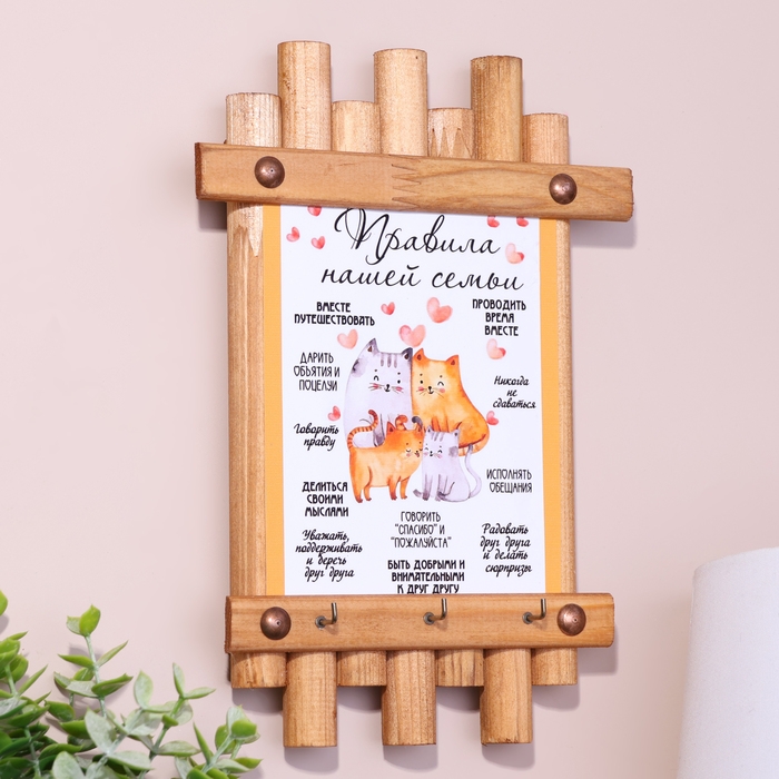 Ключница-панно Ключница-панно "Правила нашей семьи", вид 2, 24 х 16 см, ель