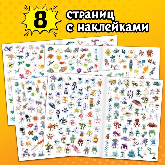 Книжка «500 наклеек. Для мальчиков» Книжка «500 наклеек. Для мальчиков»