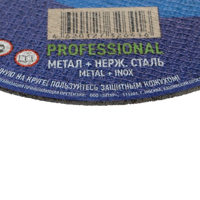 Круг отрезной по металлу и нерж. стали TSUNAMI PROFESSIONAL, 180 х 1.6 мм Круг отрезной по металлу и нерж. стали TSUNAMI PROFESSIONAL, 180 х 1.6 мм