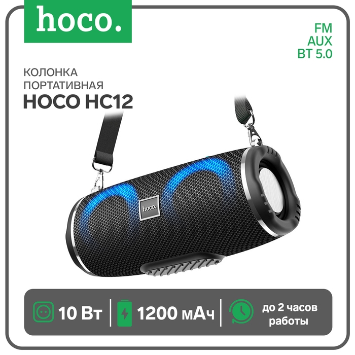 Портативная колонка Hoco HC12, 10 Вт, ВТ 5.0, FM, AUX, 1200 мАч, чёрная Портативная колонка Hoco HC12, 10 Вт, ВТ 5.0, FM, AUX, 1200 мАч, чёрная