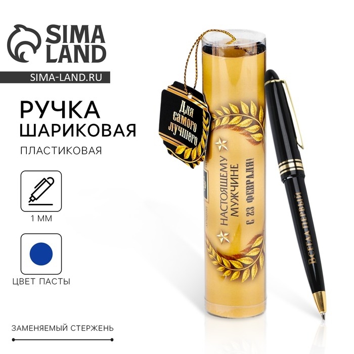 Ручка шариковая синяя паста в тубусе Ручка шариковая синяя паста в тубусе "Для самого лучшего", пластик