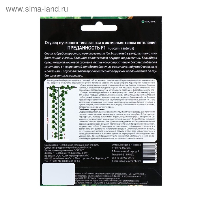 Семена Огурец Семена Огурец "Преданность" F1 пучкового типа завязи, партенокарпический, 7 шт