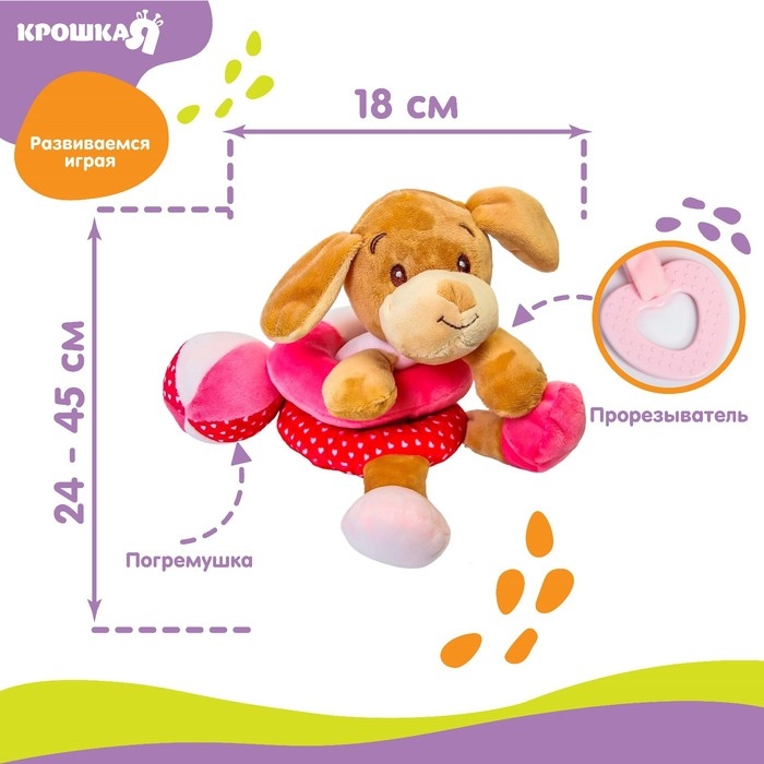 Растяжка - спираль с игрушками дуга на коляску / кроватку для малышей 0+ «Собачка Кути», розовая, Крошка Я 3489 Растяжка - спираль с игрушками дуга на коляску / кроватку для малышей 0+ «Собачка Кути», розовая, Крошка Я 3489