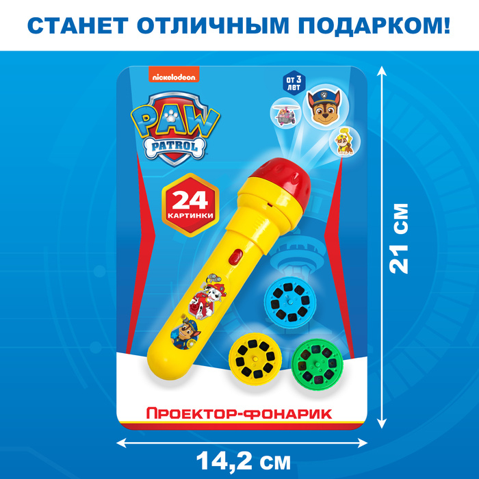 Проектор-фонарик «Щенячий патруль», Paw Patrol, МИКС Проектор-фонарик «Щенячий патруль», Paw Patrol, МИКС
