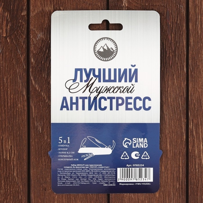 Набор ABSOLUT, мультитул, стопки 2 шт Набор ABSOLUT, мультитул, стопки 2 шт