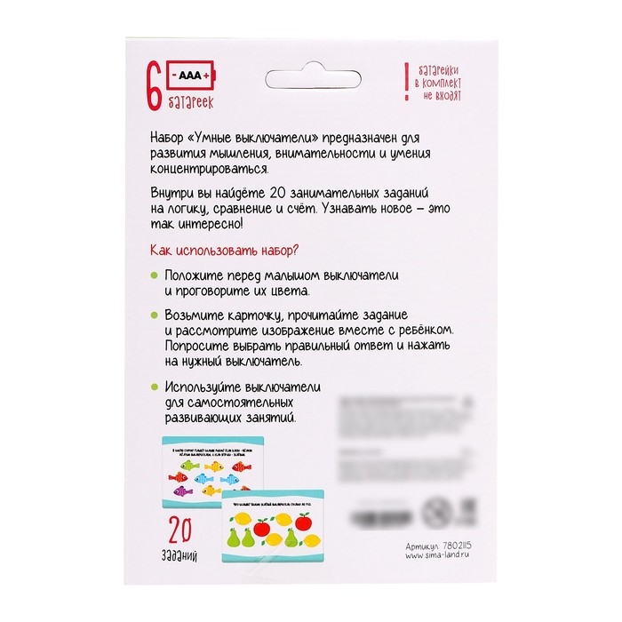 Развивающий набор «Умные выключатели» Развивающий набор «Умные выключатели»