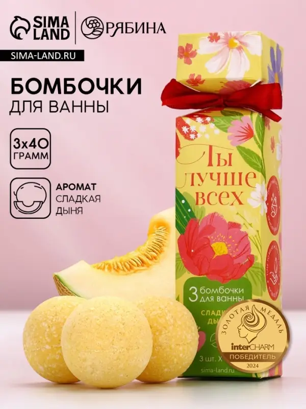 Бомбочки для ванны &laquo;Ты лучше всех!&raquo;, 3&times;40 г, Чистое счастье