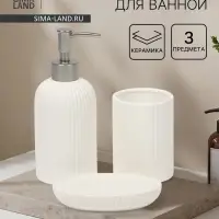 Набор для ванной SAVANNA Neat, 3 предмета, дозатор для мыла, стакан, мыльница