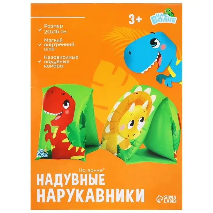 Нарукавники для плавания &laquo;На волне&raquo;, надувные, 20.5&times;16.5 см (&plusmn;1 см), от 3 лет, зелёные