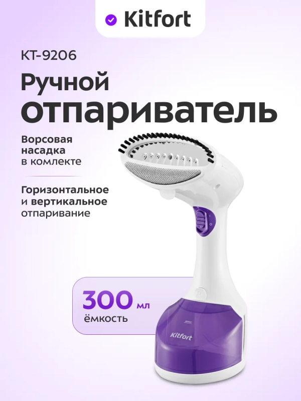 Отпариватель ручной для одежды КТ-9206 - 1200 Вт Отпариватель ручной для одежды КТ-9206 - 1200 Вт