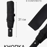 Зонт полуавтоматический &laquo;Однотонный&raquo;, 3 сложения, 8 спиц, R=49/55 см, d=98 см, чёрный