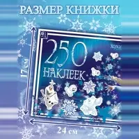 Наклейки в альбоме 100 и 250 шт., 3 шт.