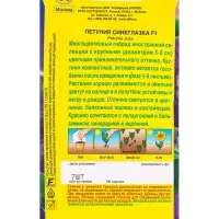 Семена цветов Петуния Синеглазка F1 многоцветковая (драже в пробирке), Ц/П,7 шт. Семена цветов Петуния Синеглазка F1 многоцветковая (драже в пробирке), Ц/П,7 шт.