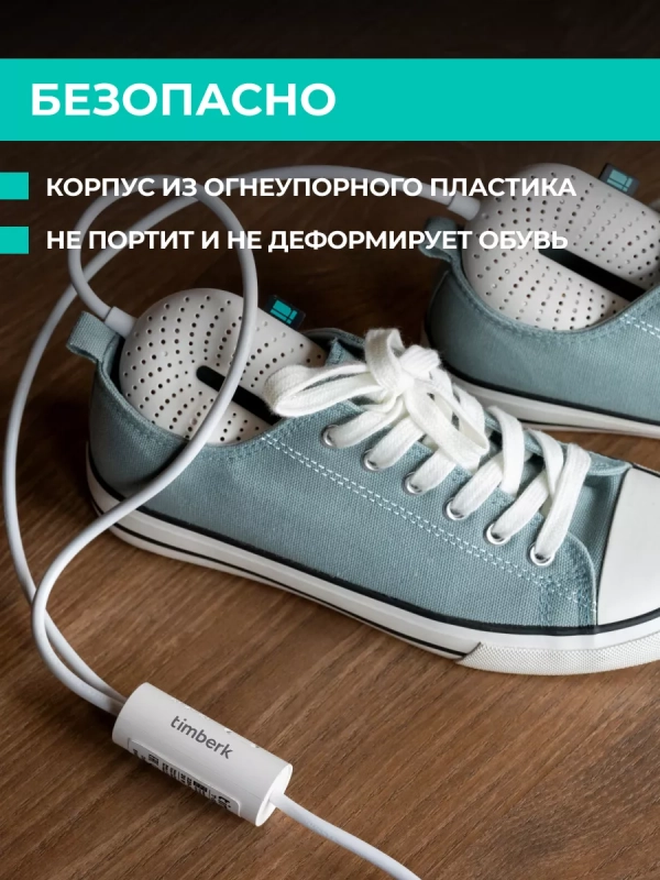 Сушилка для обуви с таймером T-SD400T05 Сушилка для обуви с таймером T-SD400T05