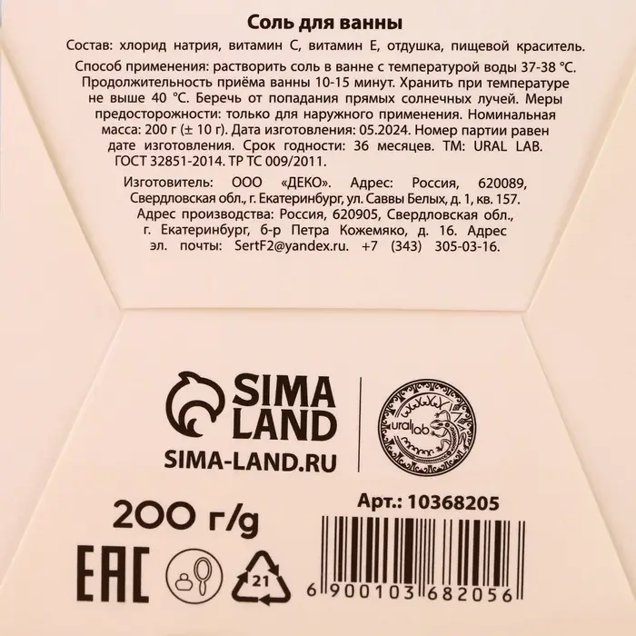 Соль для ванны &laquo;Чудес в Новом году&raquo;, 200 г, аромат имбирного пряника, URAL LAB
