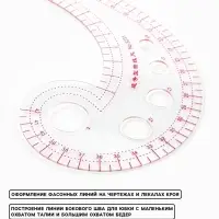 Лекало портновское метрическое &laquo;Улитка&raquo;, 30&times;10.5 см, s=0.5 мм, прозрачное