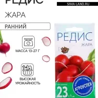 Семена Редис "Жара" скороспелый, 3 г