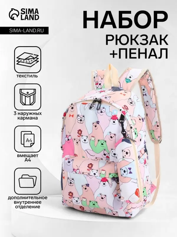 Рюкзак школьный &laquo;Мишка&raquo;, с пеналом, 29&times;12&times;41 см, разноцветный