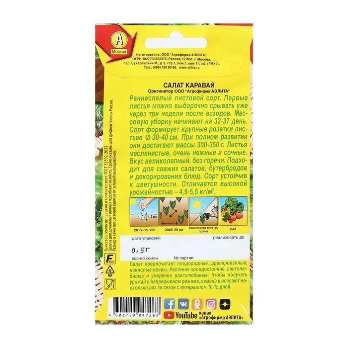Семена Салат  Семена Салат "Каравай", листовой, 0,5 г