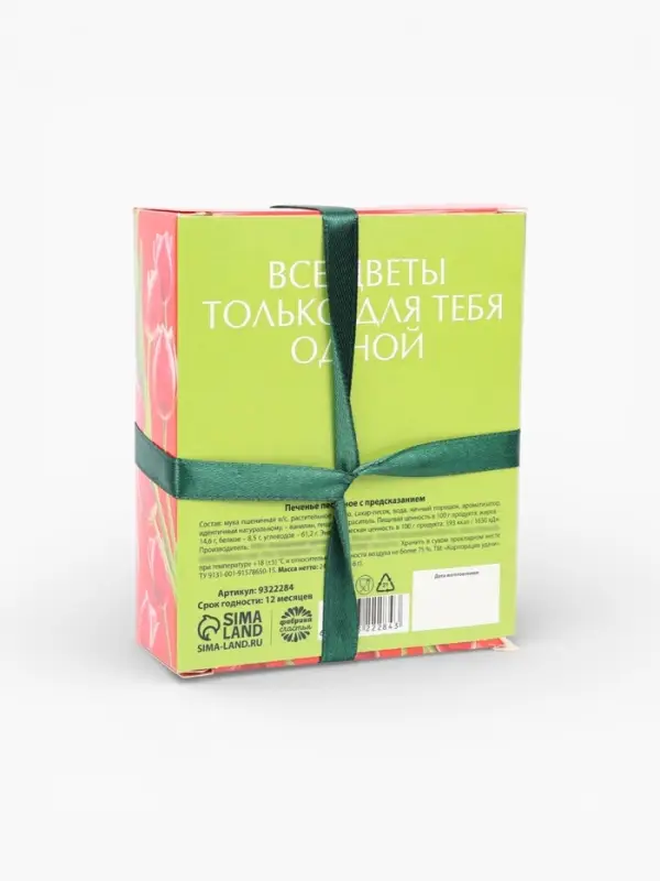 Печенье с предсказанием цветное &laquo;8 Марта&raquo;, 4 шт.