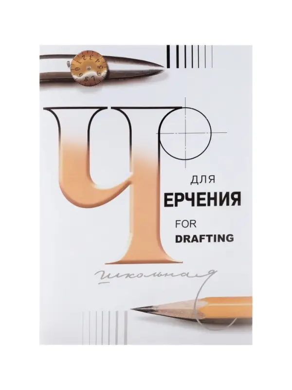 Папка для черчения А3, 24 листа &laquo;Школьная&raquo;, без рамки, блок 200 г/м&sup2;