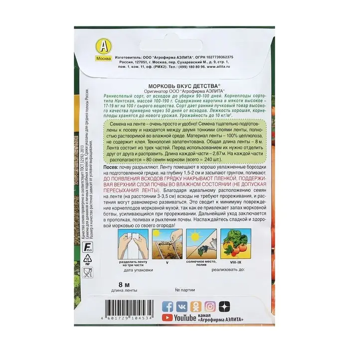 Семена Морковь  Семена Морковь "Вкус детства", лента 8 м
