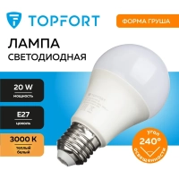 Лампа светодиодная Topfort E27 20W 3000K груша