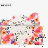 Конверт для денег фигурный &laquo;С днём рождения&raquo;, цветы, 17.5&times;8 см