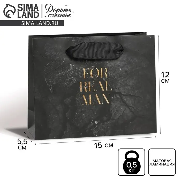 Пакет подарочный ламинированный, упаковка, «Настоящий мужчина», S 12 х 15 х 5.5 см