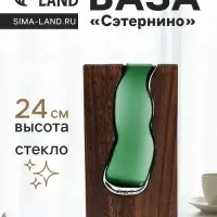 Ваза для цветов &laquo;Сэтернино&raquo;, 24&times;14.5 см, стекло, коричнево-зелёная