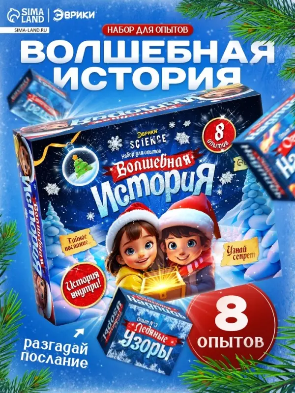 Набор для опытов «Волшебная история», 8 опытов Набор для опытов «Волшебная история», 8 опытов