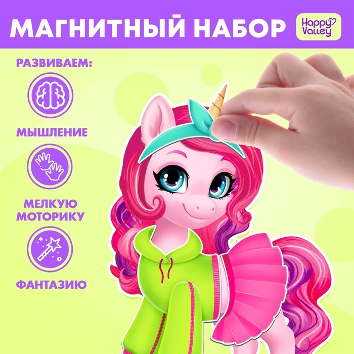 Магнитная игра &laquo;Модный пони&raquo;