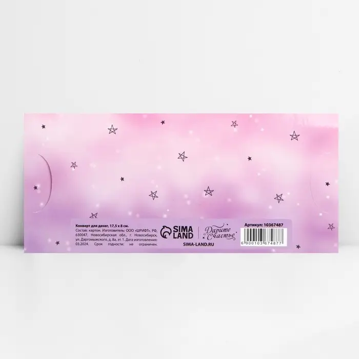 Конверт для денег фигурный «Просто оставайся собой», 17.5 х 8 см Конверт для денег фигурный «Просто оставайся собой», 17.5 х 8 см