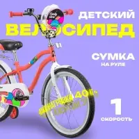 Велосипед детский Novatrack CANDY, диаметр колёс 20", со съёмными колёсами, с сумкой, коралловый
