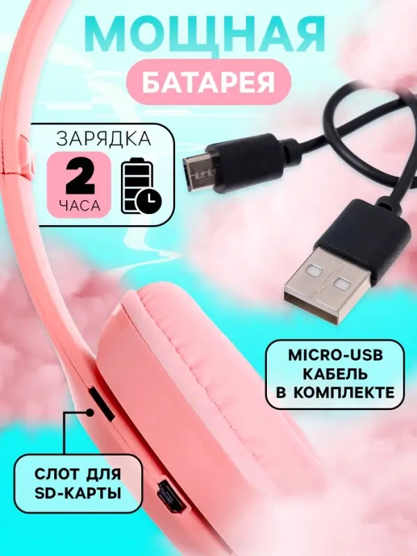 Беспроводные наушники ZABIAKA &laquo;Зайчик&raquo;, световые эффекты, складные, розовые