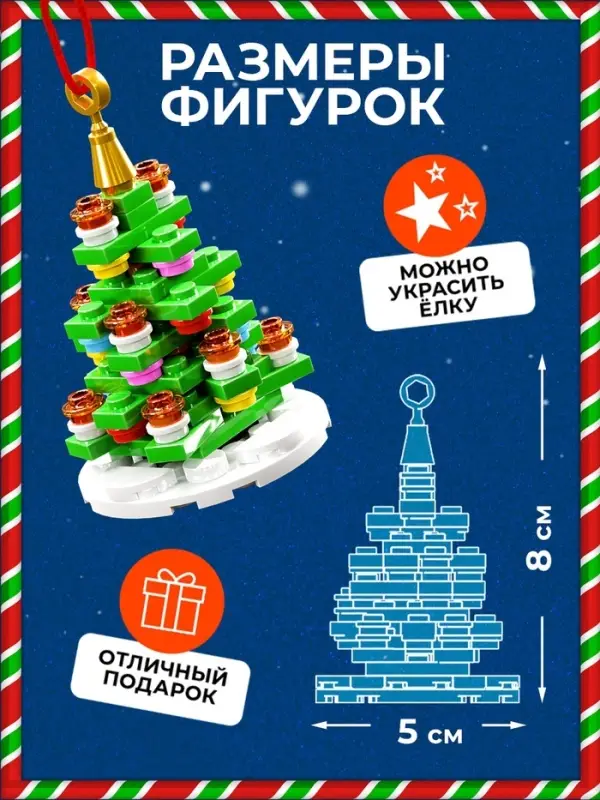 Конструктор UNICON &laquo;Игрушка на ёлку. Новогодняя ёлочка&raquo;, 82 детали, 6+