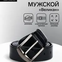 Ремень мужской &laquo;Великан&raquo; для полных, винт, ширина 3.5 см, пряжка металл, чёрный