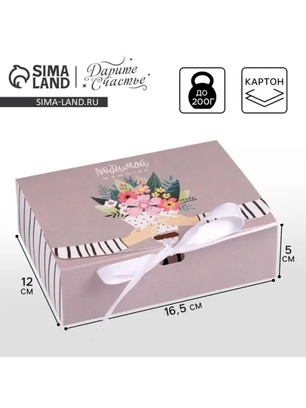 Коробка подарочная складная, упаковка, «Любимой маме», 16.5 х 12 х 5 см, БЕЗ ЛЕНТЫ Коробка подарочная складная, упаковка, «Любимой маме», 16.5 х 12 х 5 см, БЕЗ ЛЕНТЫ