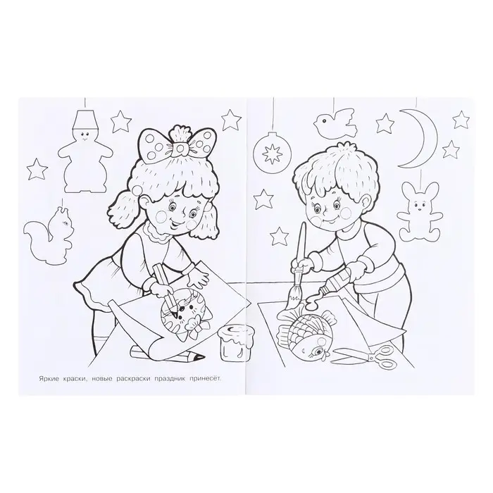 Раскраска «Волшебный Новый Год», 16 стр. Раскраска «Волшебный Новый Год», 16 стр.